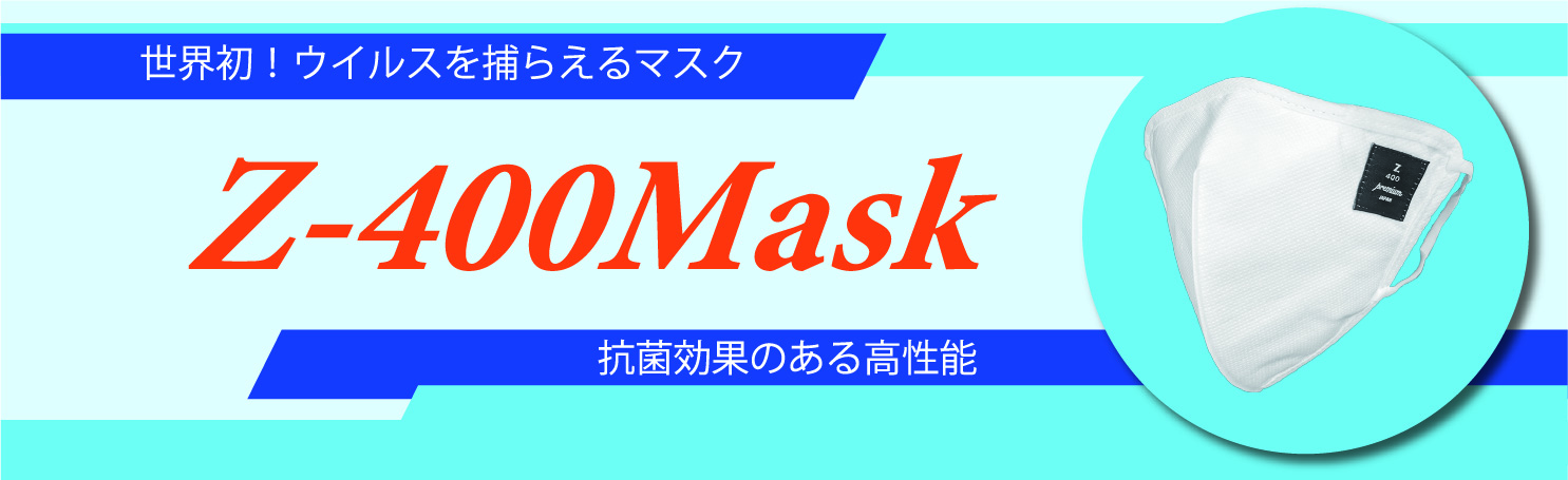 Z-400マスク製作